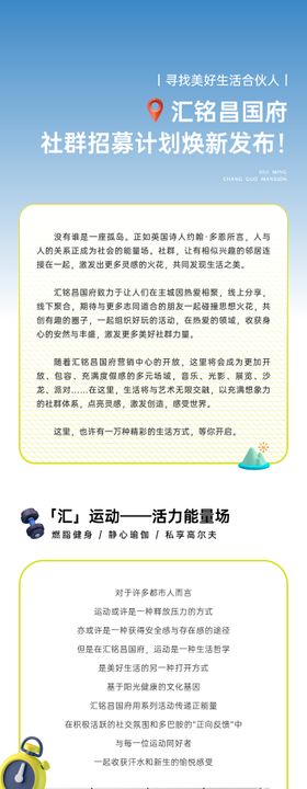 社群运营活动长图