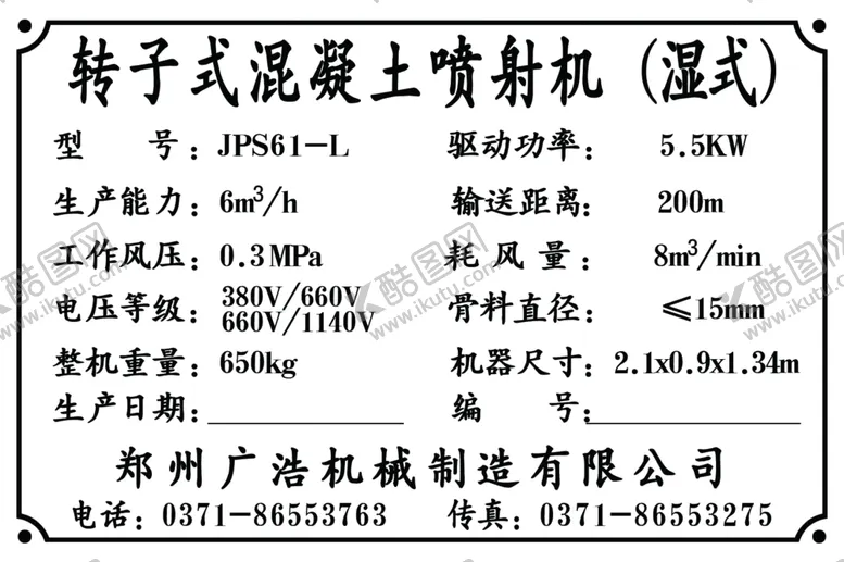 编号：42782904231042152942【酷图网】源文件下载-机器铭牌