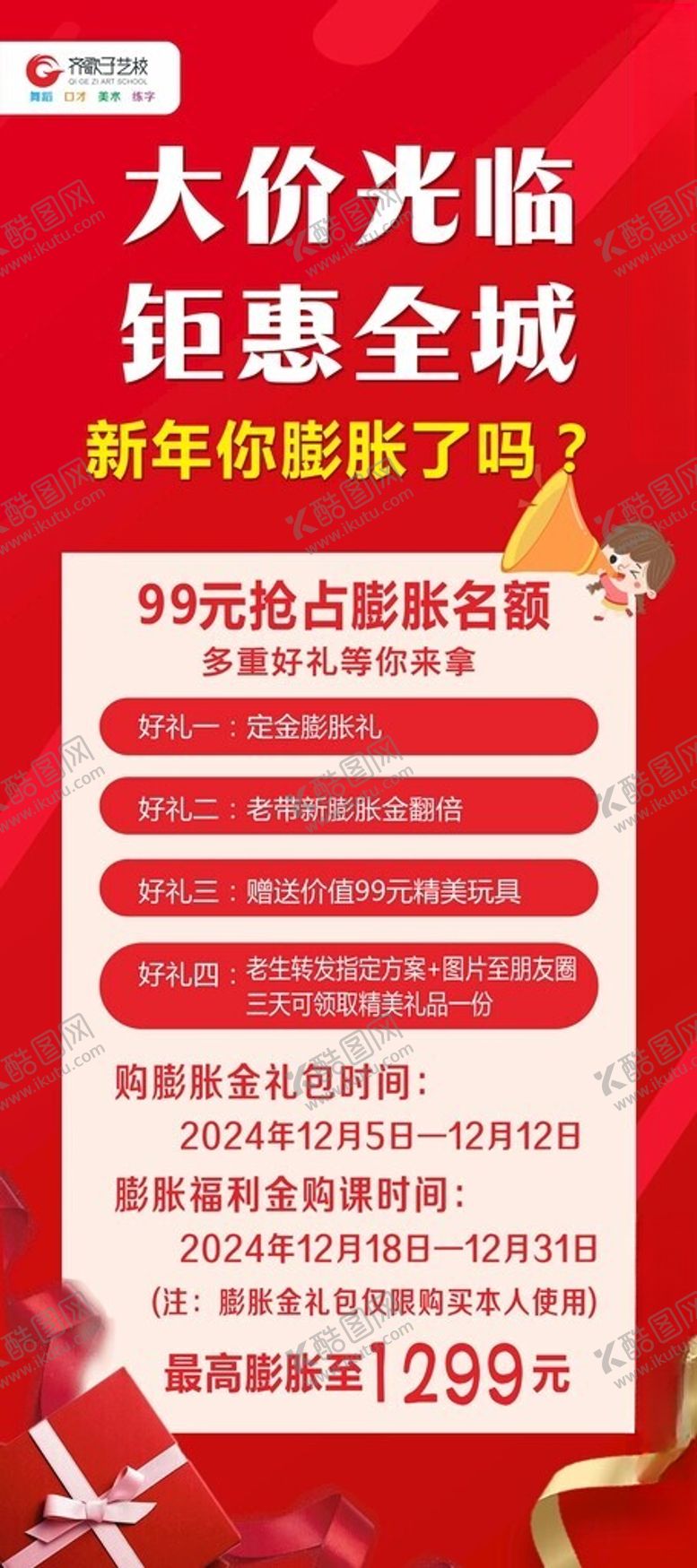 编号：29086002271338475448【酷图网】源文件下载-大价光临