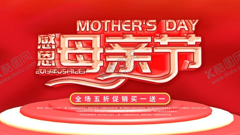 编号：53746710312146448834【酷图网】源文件下载-母亲节
