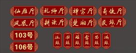 异形门牌