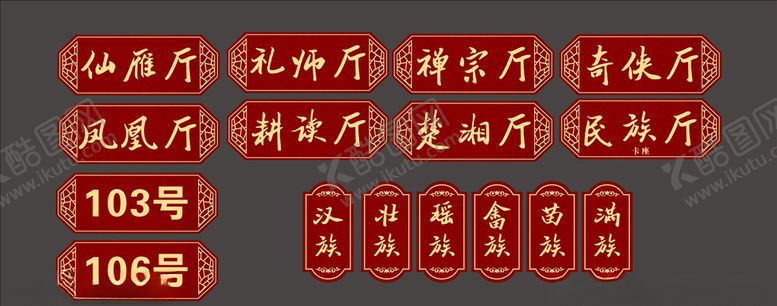 编号：43394406160232597329【酷图网】源文件下载-异形门牌