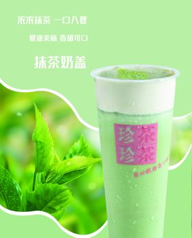 奶茶抹茶饮品促销长图海报