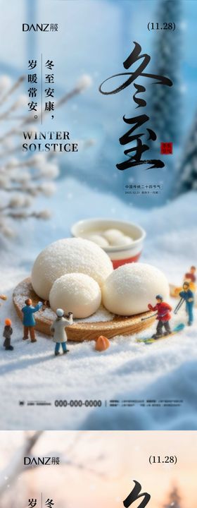 冬至节气海报