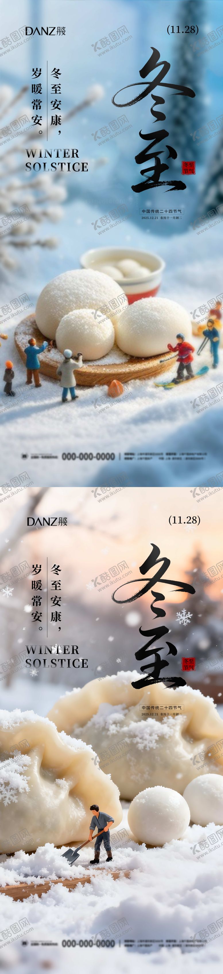 编号：10344612070210428033【酷图网】源文件下载-冬至冬至海报节气海报