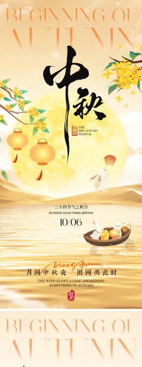 中秋秋分海报系列