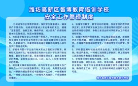 教育惠民制度展板