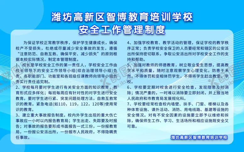 编号：95690609120625075765【酷图网】源文件下载-教育惠民制度展板