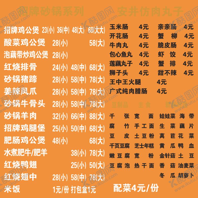 编号：99732101262317215284【酷图网】源文件下载-价格表