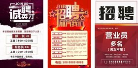 超市招聘启事