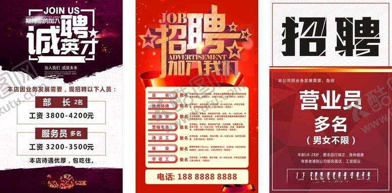 编号：68158106051200439126【酷图网】源文件下载-超市招聘启事