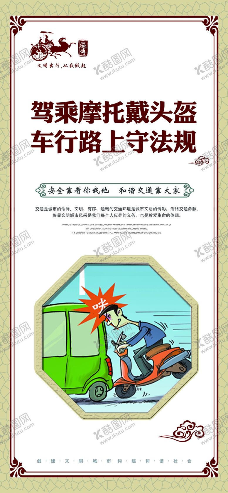 编号：40090409160123586719【酷图网】源文件下载-交通安全