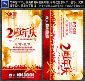 2周年庆