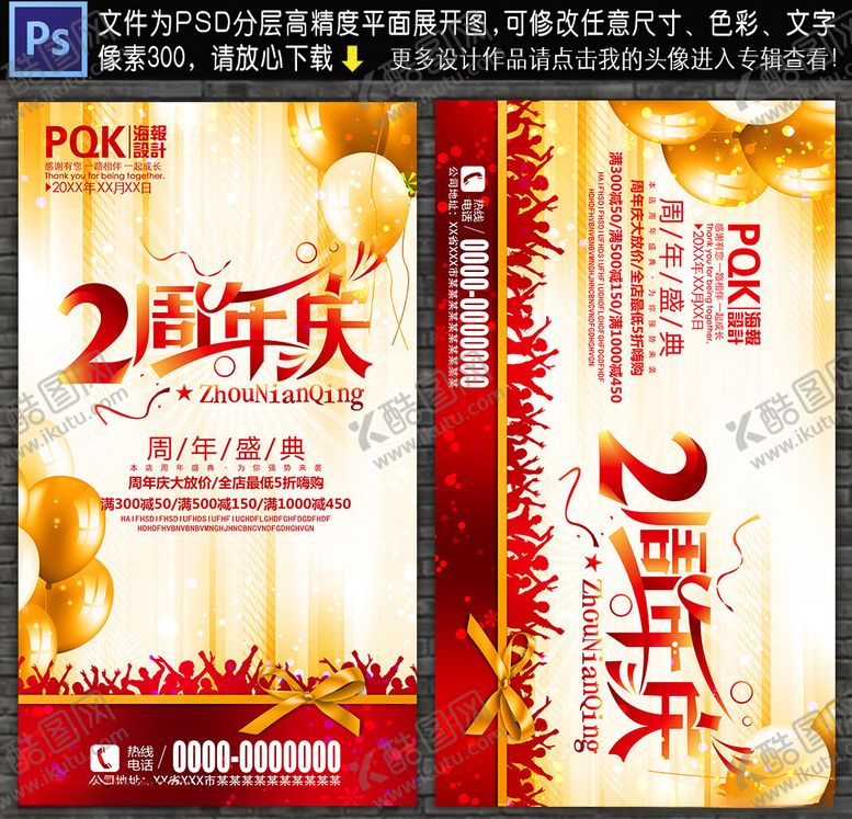 编号：16147807091418204217【酷图网】源文件下载-2周年庆