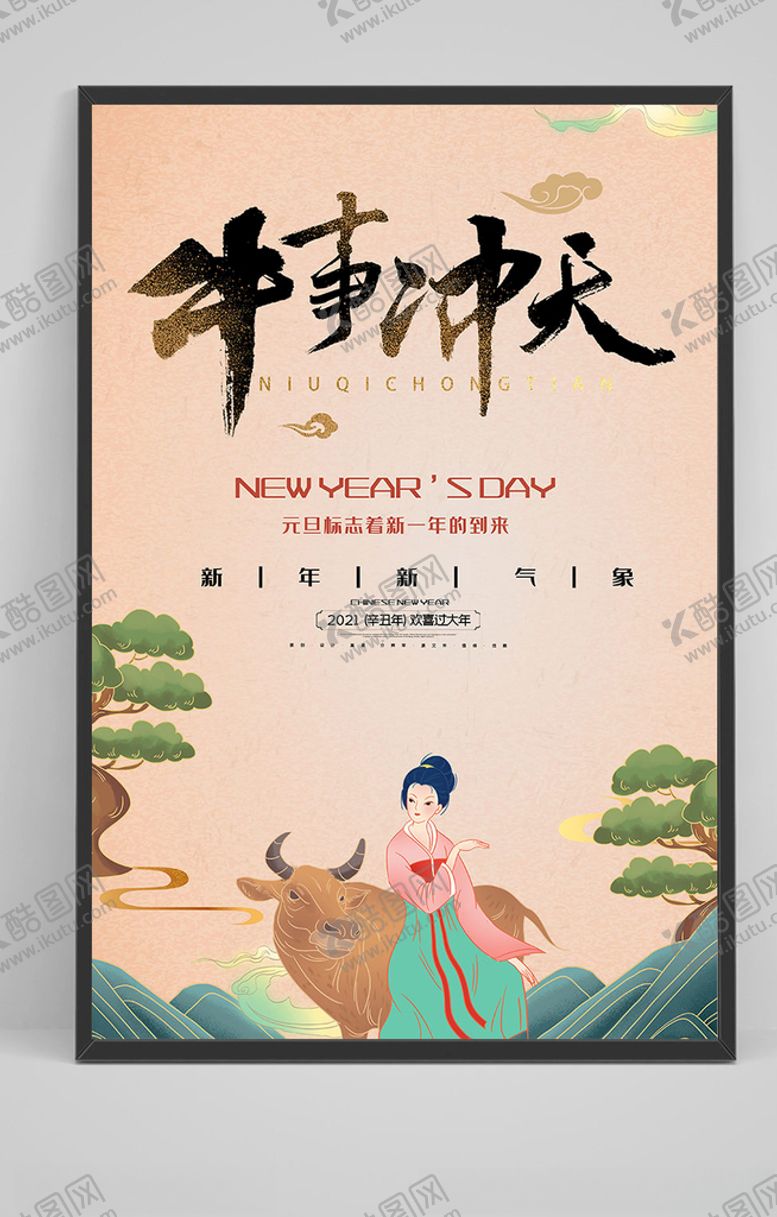 编号：77797005052207315666【酷图网】源文件下载-新年海报