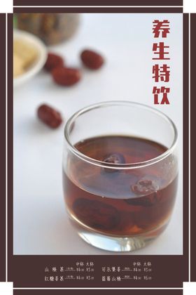 花茶海报 养生茶菜单