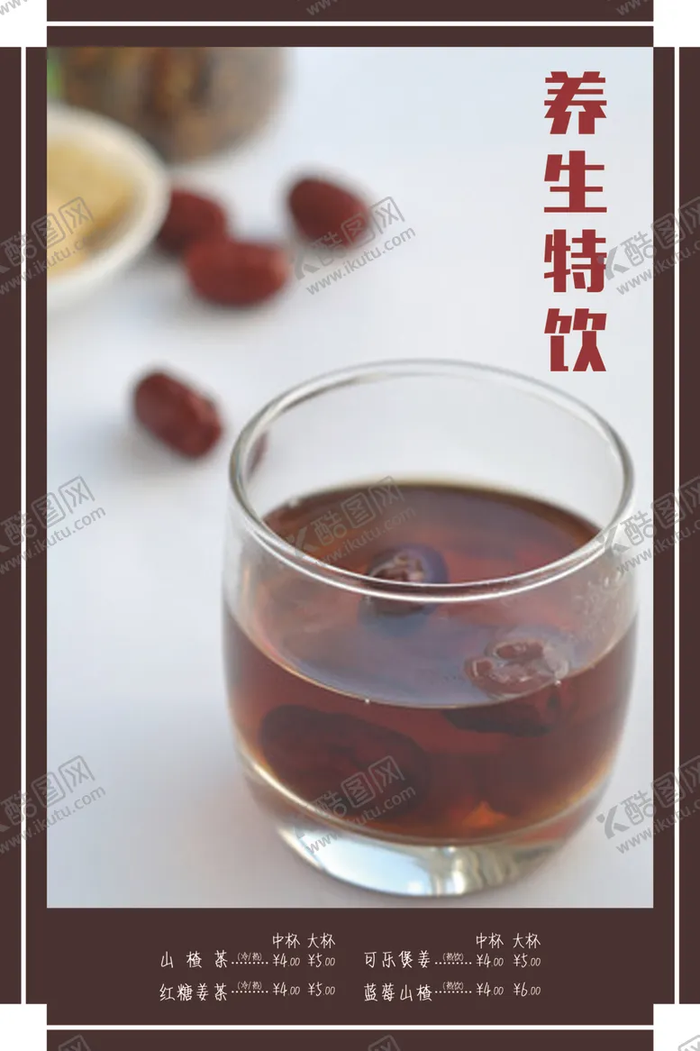 编号：99279005040704116097【酷图网】源文件下载-养生茶