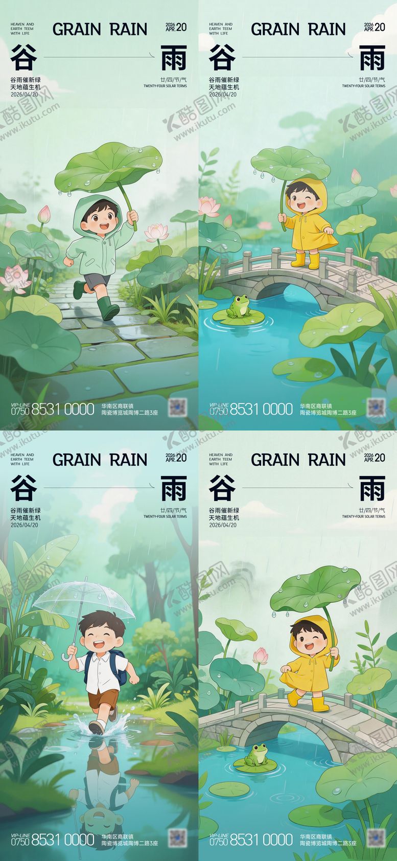 编号：14177004080214013356【酷图网】源文件下载-谷雨节气海报