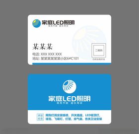 灯具照明传单