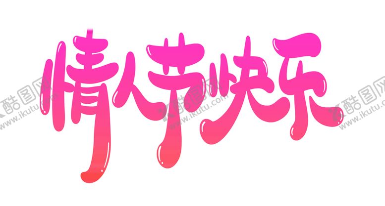 编号：71171307141425217533【酷图网】源文件下载-浪漫素材