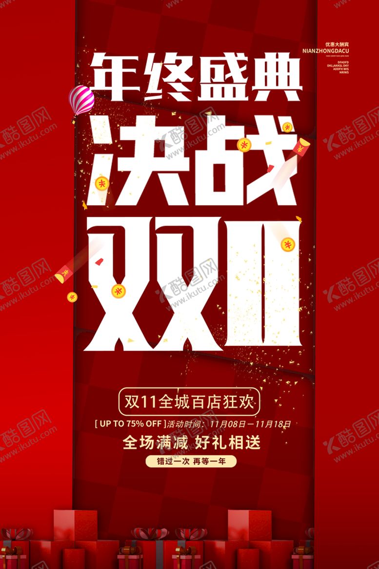 编号：41386211180745098782【酷图网】源文件下载-双十一海报