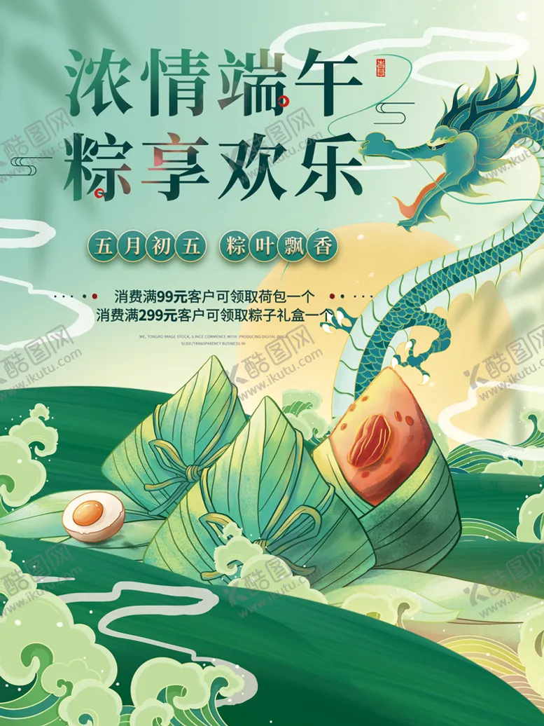 编号：97401209132130409107【酷图网】源文件下载-端午国朝插画龙舟