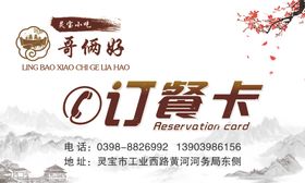 订餐卡