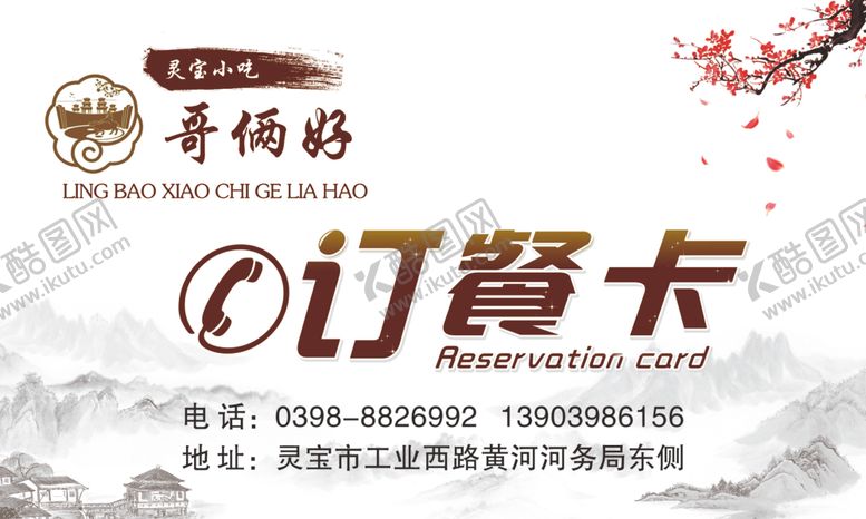 编号：67115709272210564667【酷图网】源文件下载-订餐卡