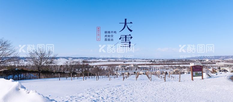 编号：57534811261800302796【酷图网】源文件下载-大雪