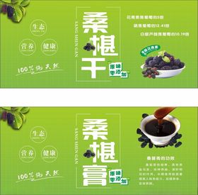桑椹包装贴