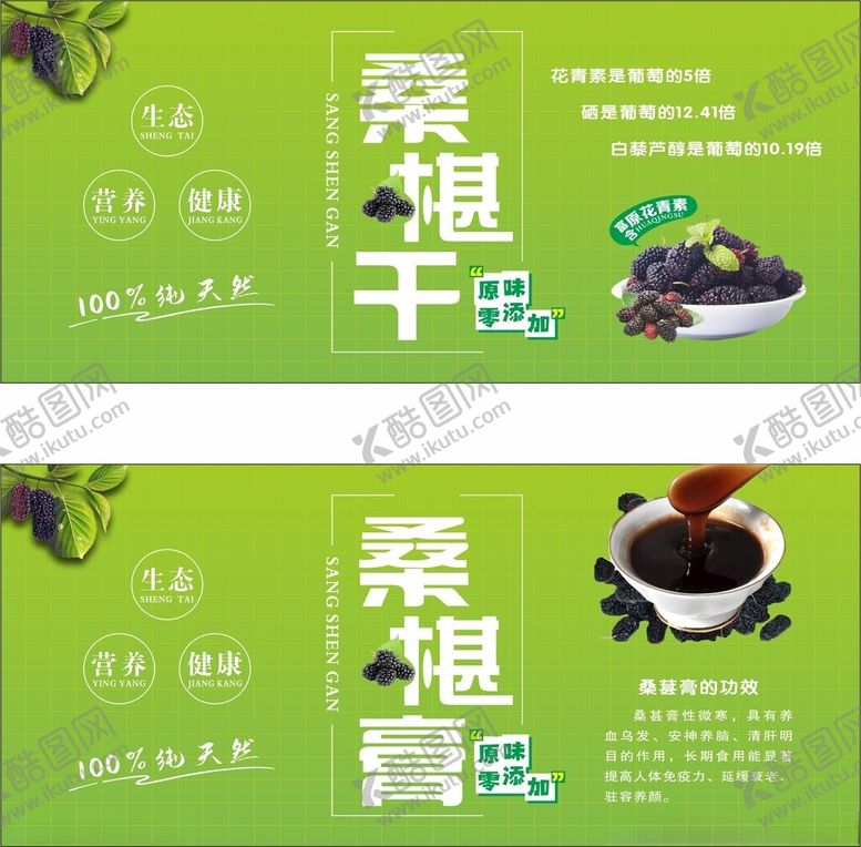 编号：39730209130815405186【酷图网】源文件下载-桑椹包装贴