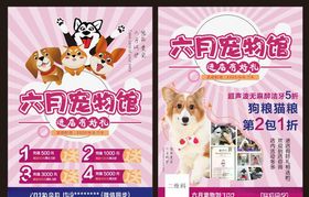 宠物店开业宣传单海报图片