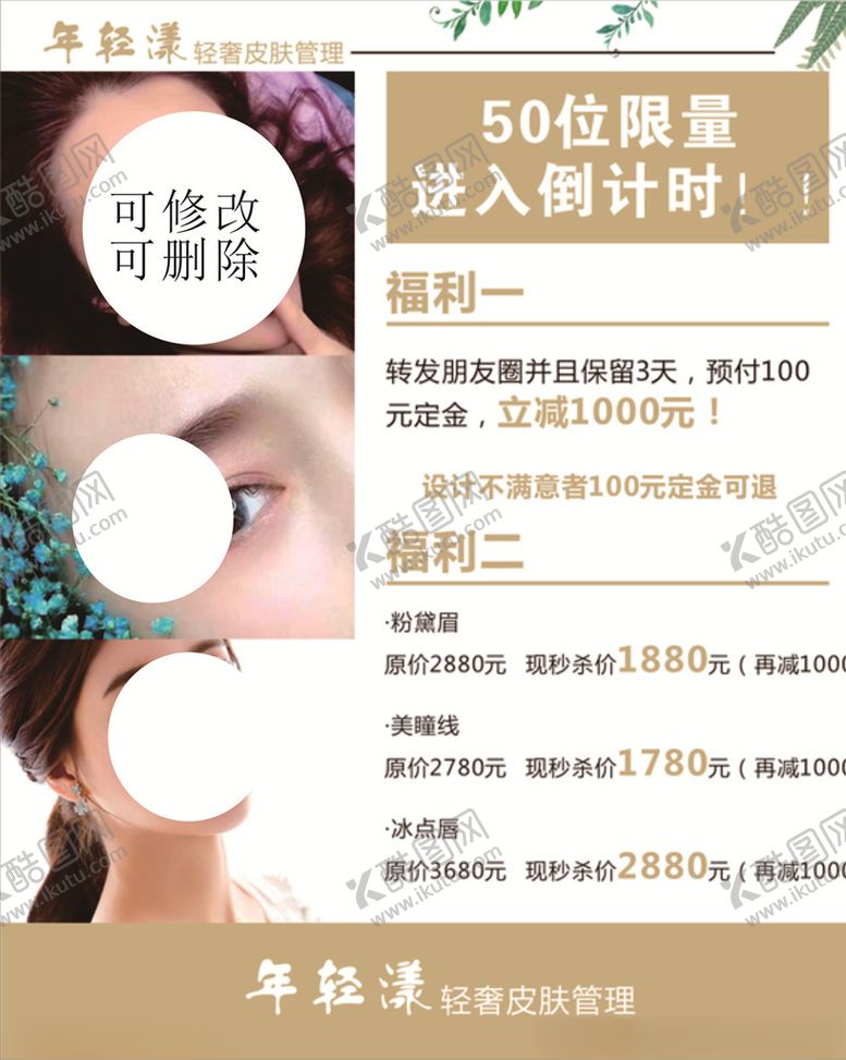 编号：47259905020735532650【酷图网】源文件下载-半永久广告
