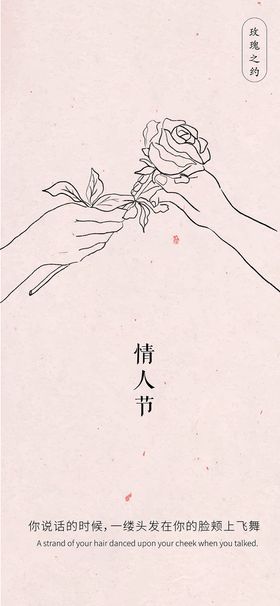 情人节线条系列海报