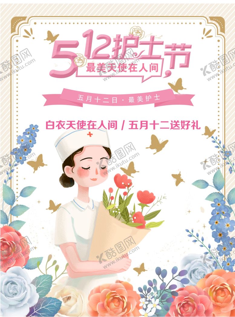 编号：91771210051235537403【酷图网】源文件下载-护士节