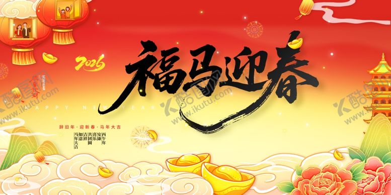编号：21903303312320205183【酷图网】源文件下载-福马迎春贺岁喜庆画面