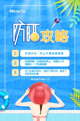 防晒