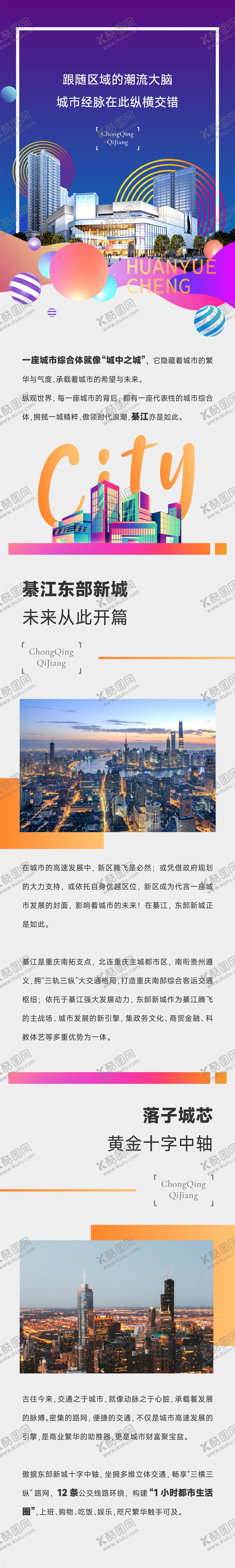 编号：13139804182131535831【酷图网】源文件下载-地产商业长图推文