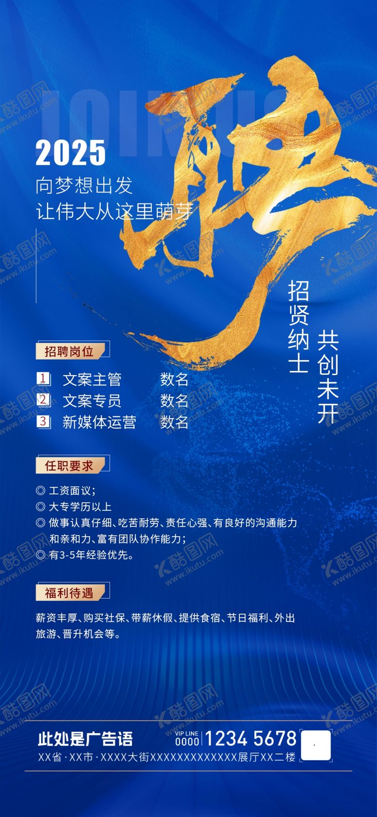 编号：17588504052355447236【酷图网】源文件下载-招聘