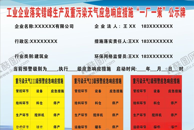 编号：96355310181315058350【酷图网】源文件下载-公示牌