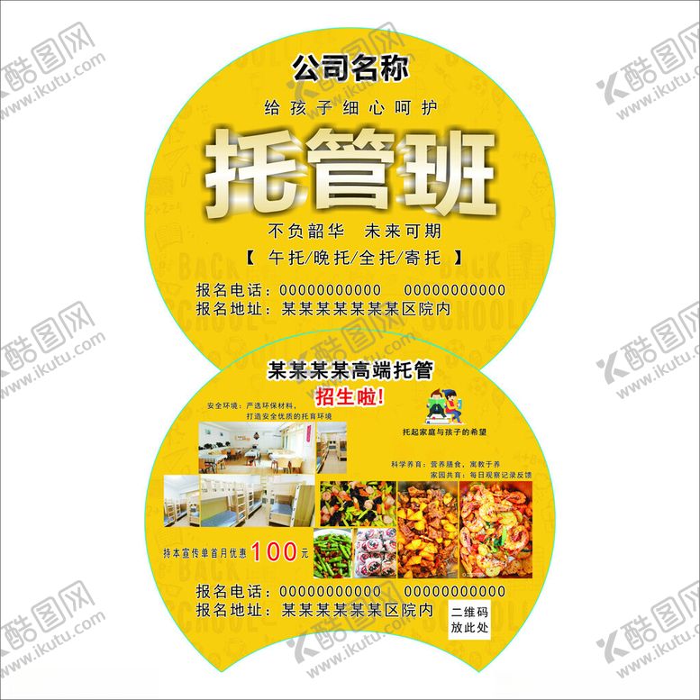 编号：90333202071231418719【酷图网】源文件下载-广告扇
