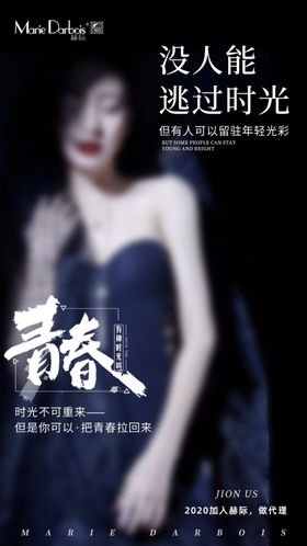 微商护肤海报