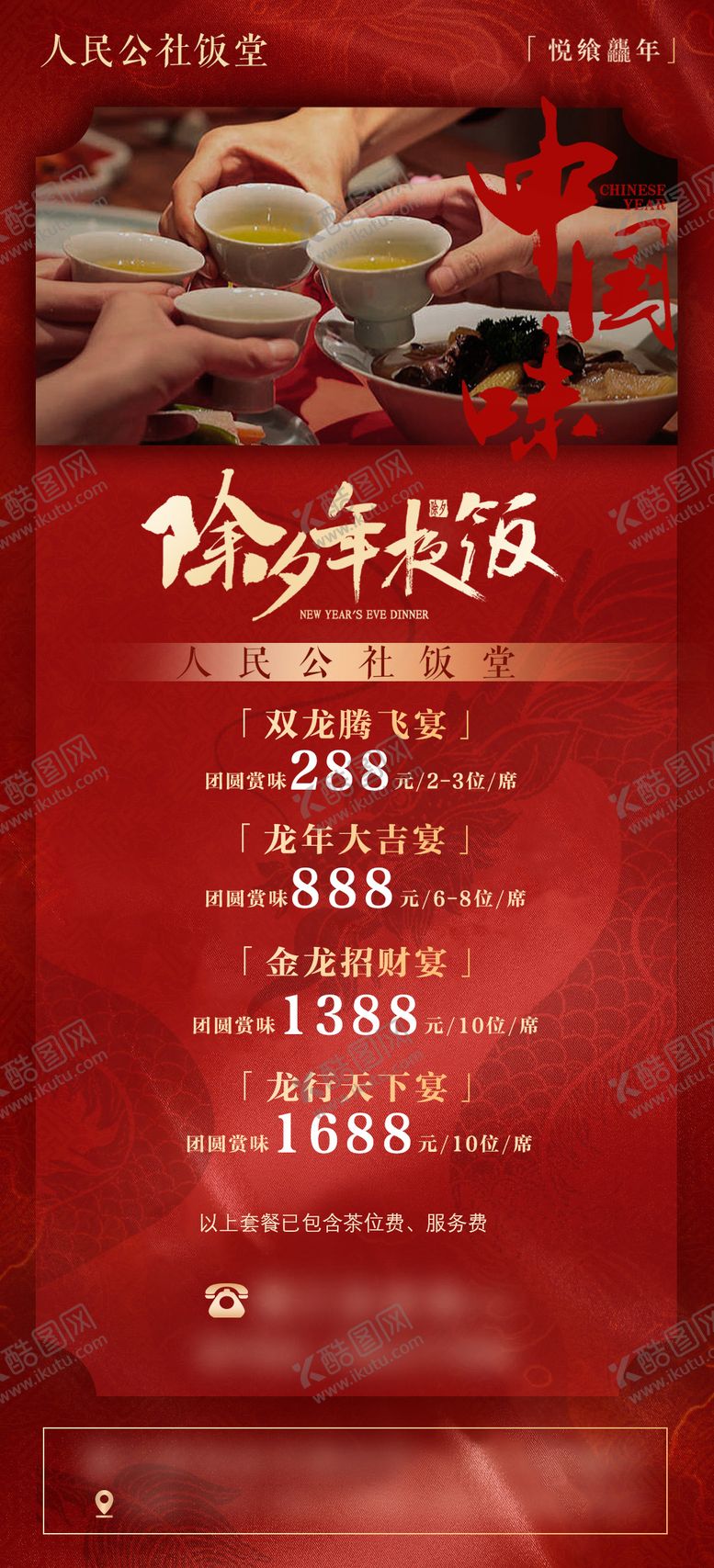 编号：52772512051039013252【酷图网】源文件下载-年夜饭除夕春节新年