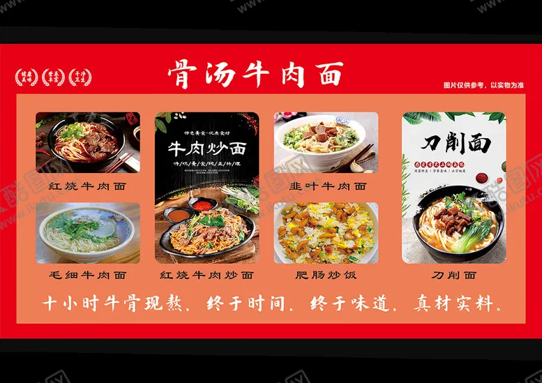 编号：58079402261222192780【酷图网】源文件下载-牛肉面骨汤美食展板