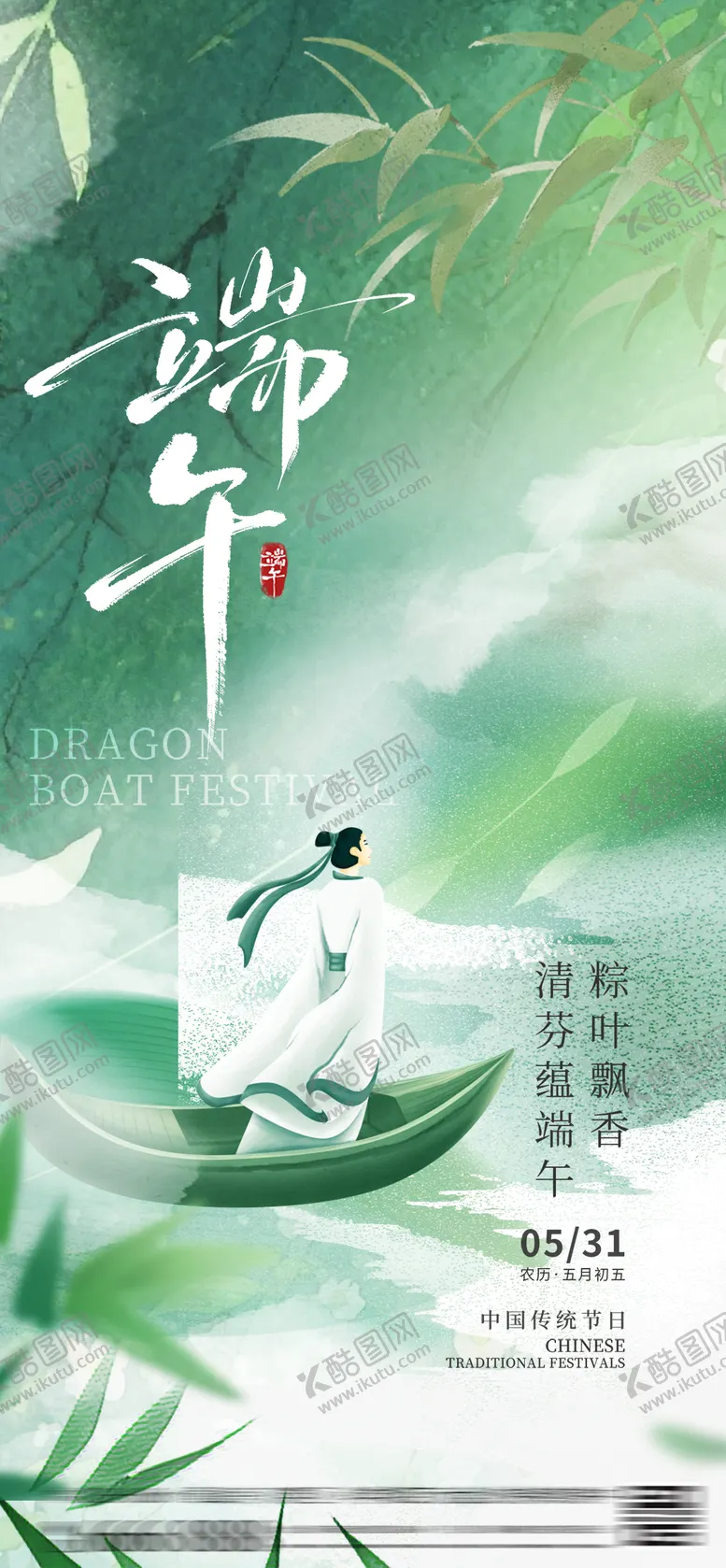 编号：16112606142355545537【酷图网】源文件下载-端午节粽子节海报