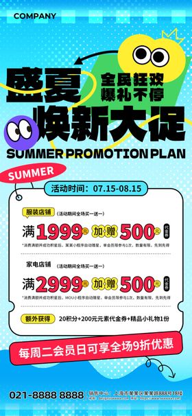 夏天促销蓝色扁平风海报