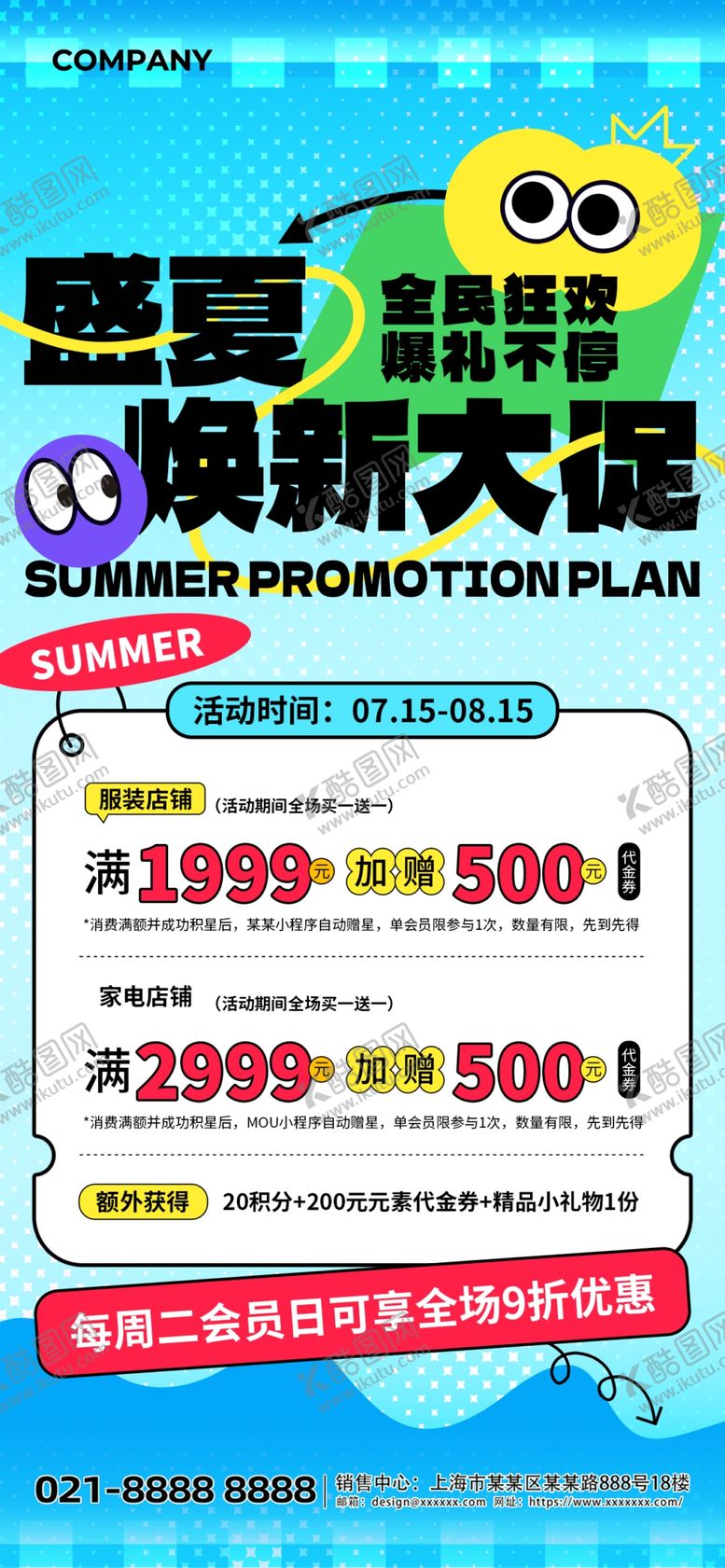 编号：81956404221618407763【酷图网】源文件下载-夏天促销蓝色扁平风海报