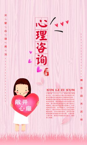 心理咨询