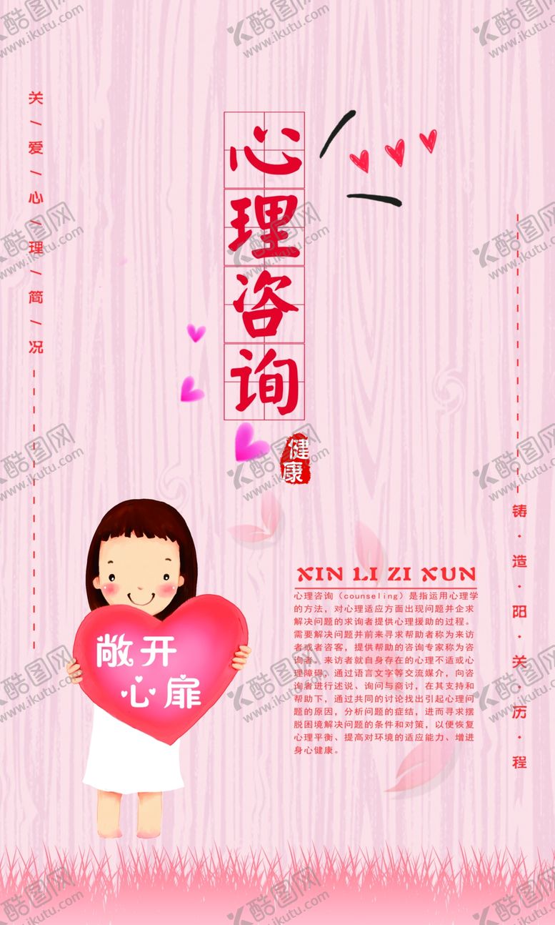 编号：77707910191523039047【酷图网】源文件下载-心理咨询