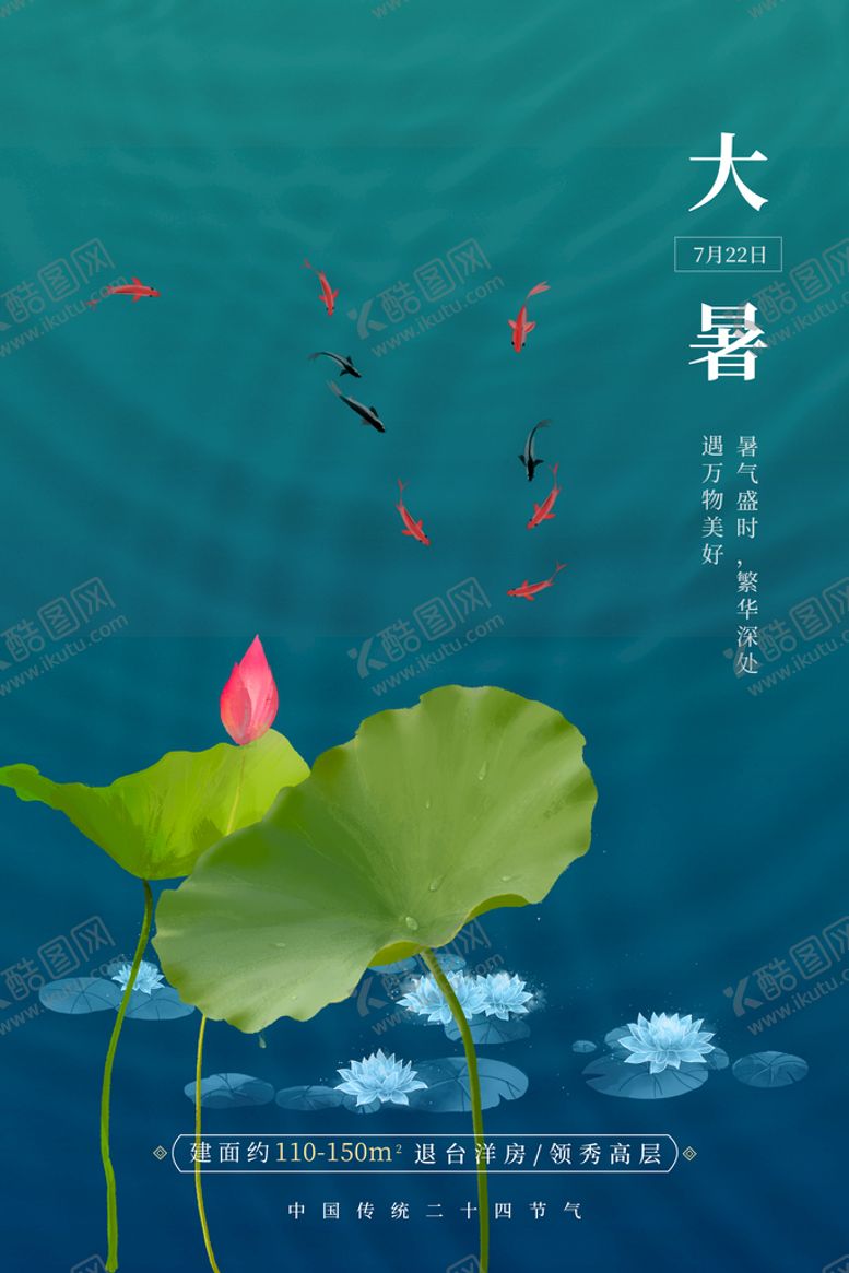 编号：65187410061325282365【酷图网】源文件下载-大暑海报